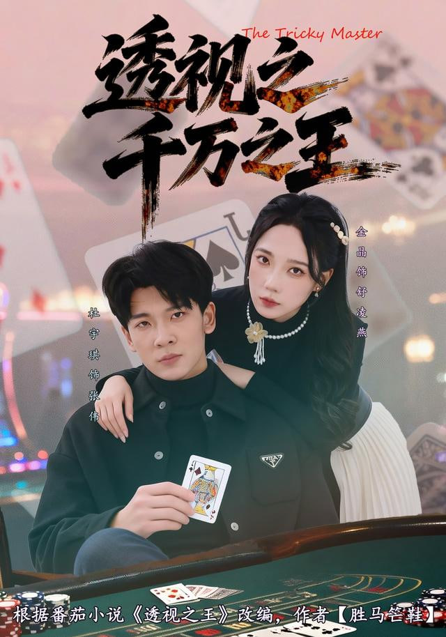 口碑榜第二名影片海报